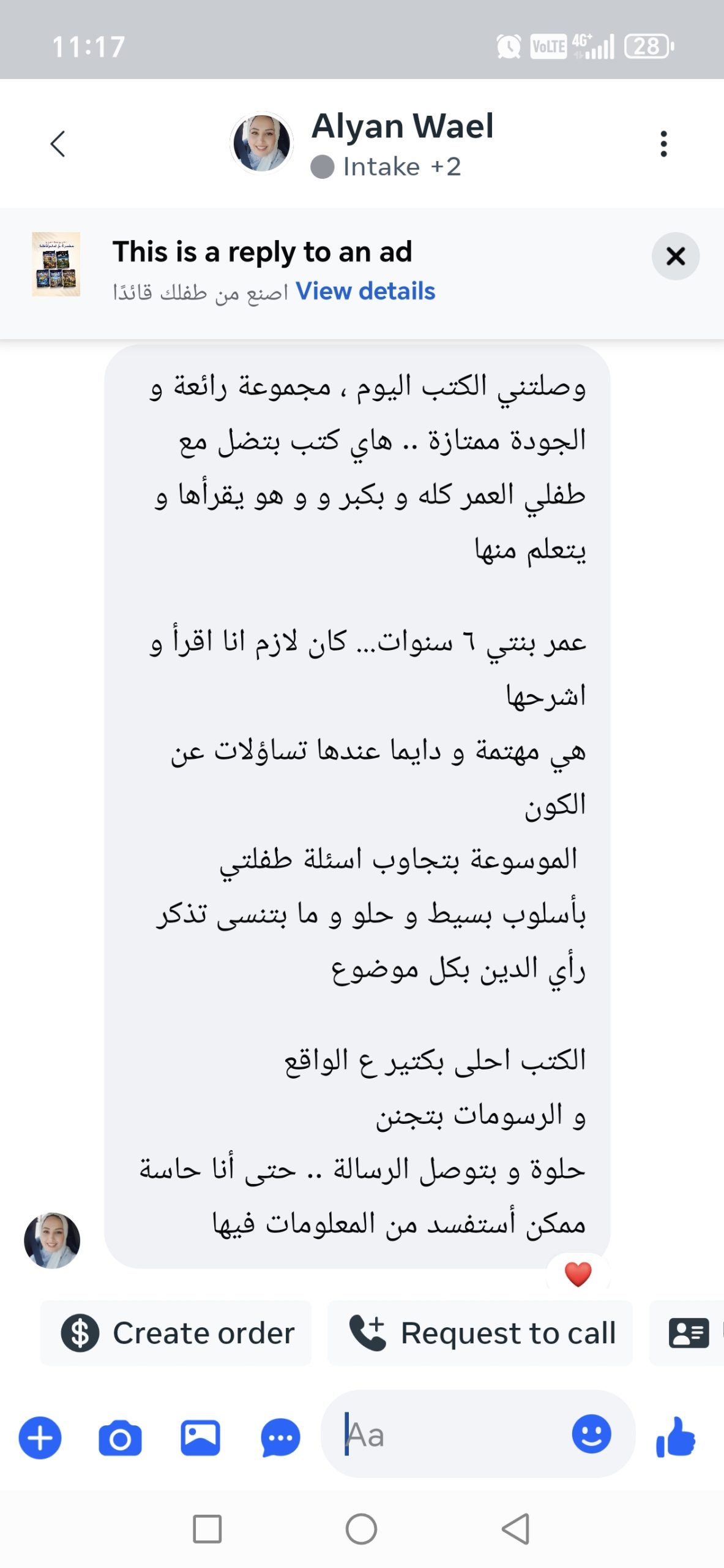 تقييم عميل للسلسلة