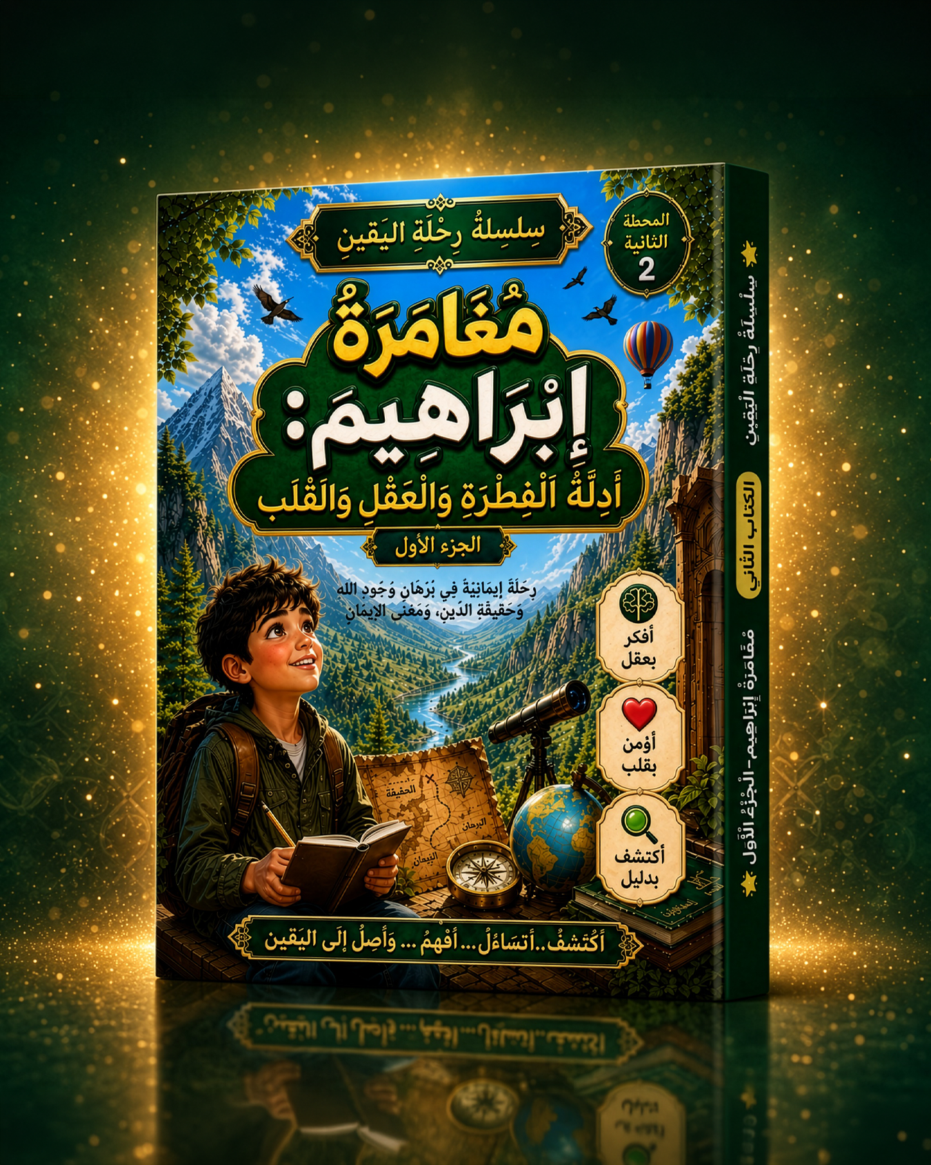 مغامرة إبراهيم الجزء الأول