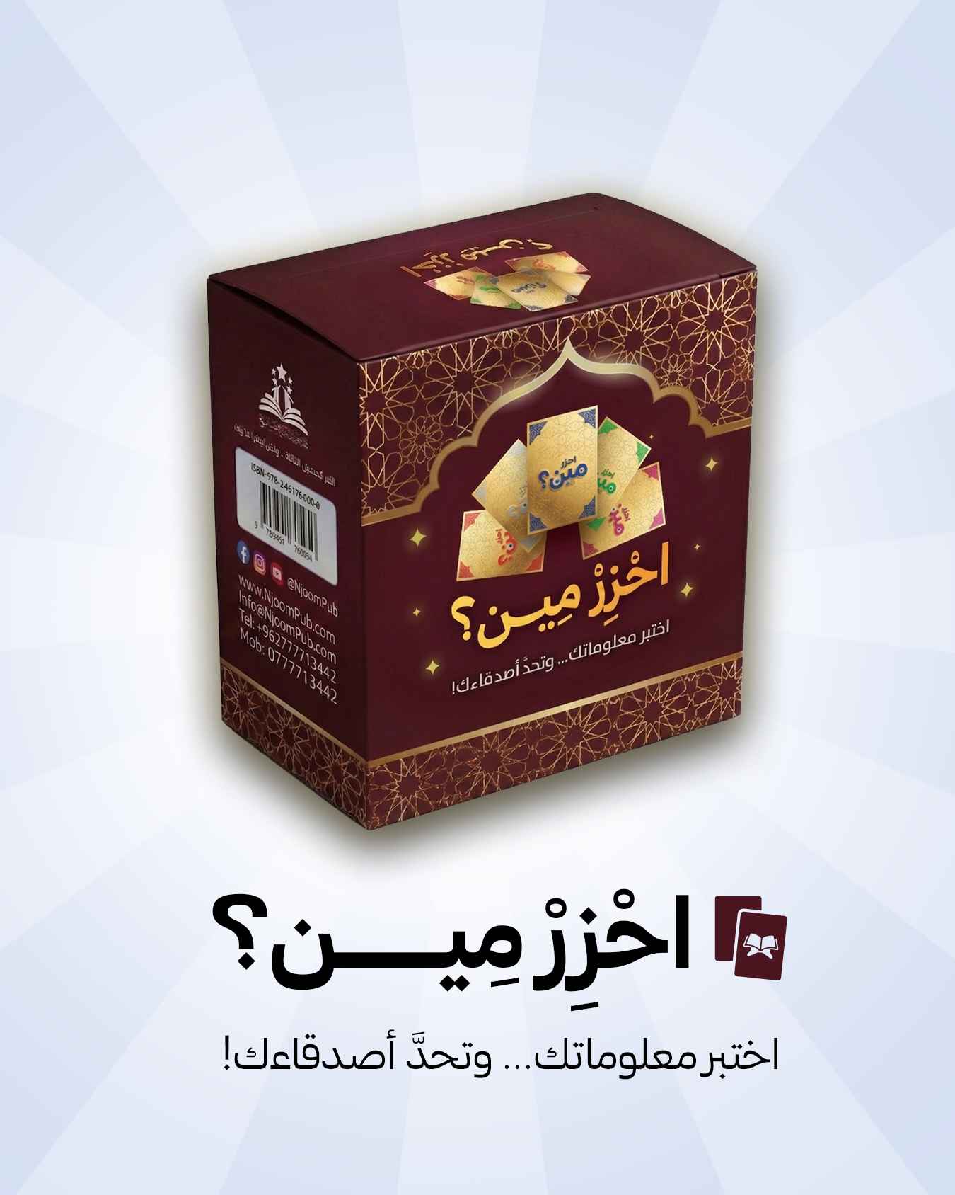 احزر مين