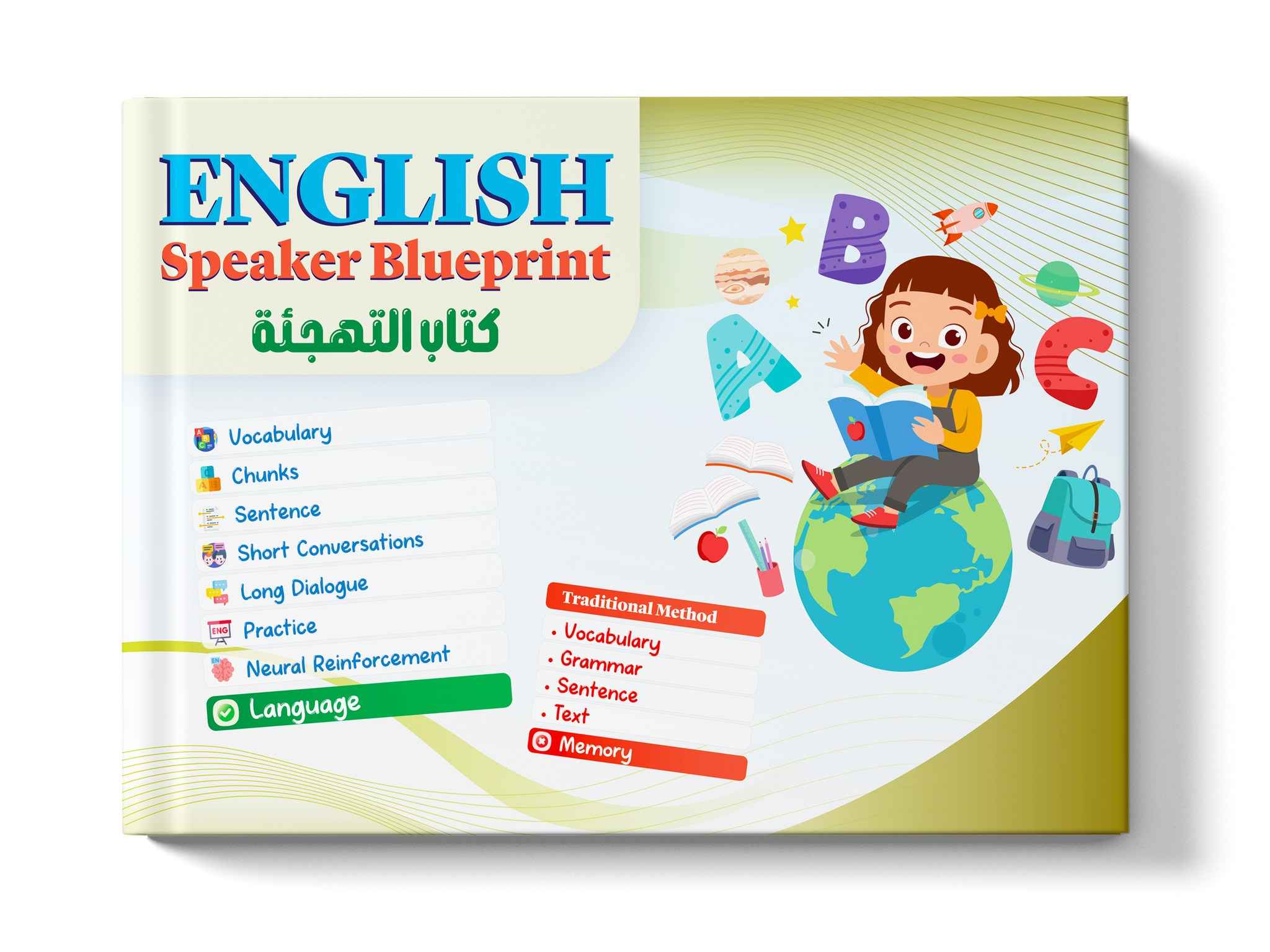 English Speaker كتاب التهجئة