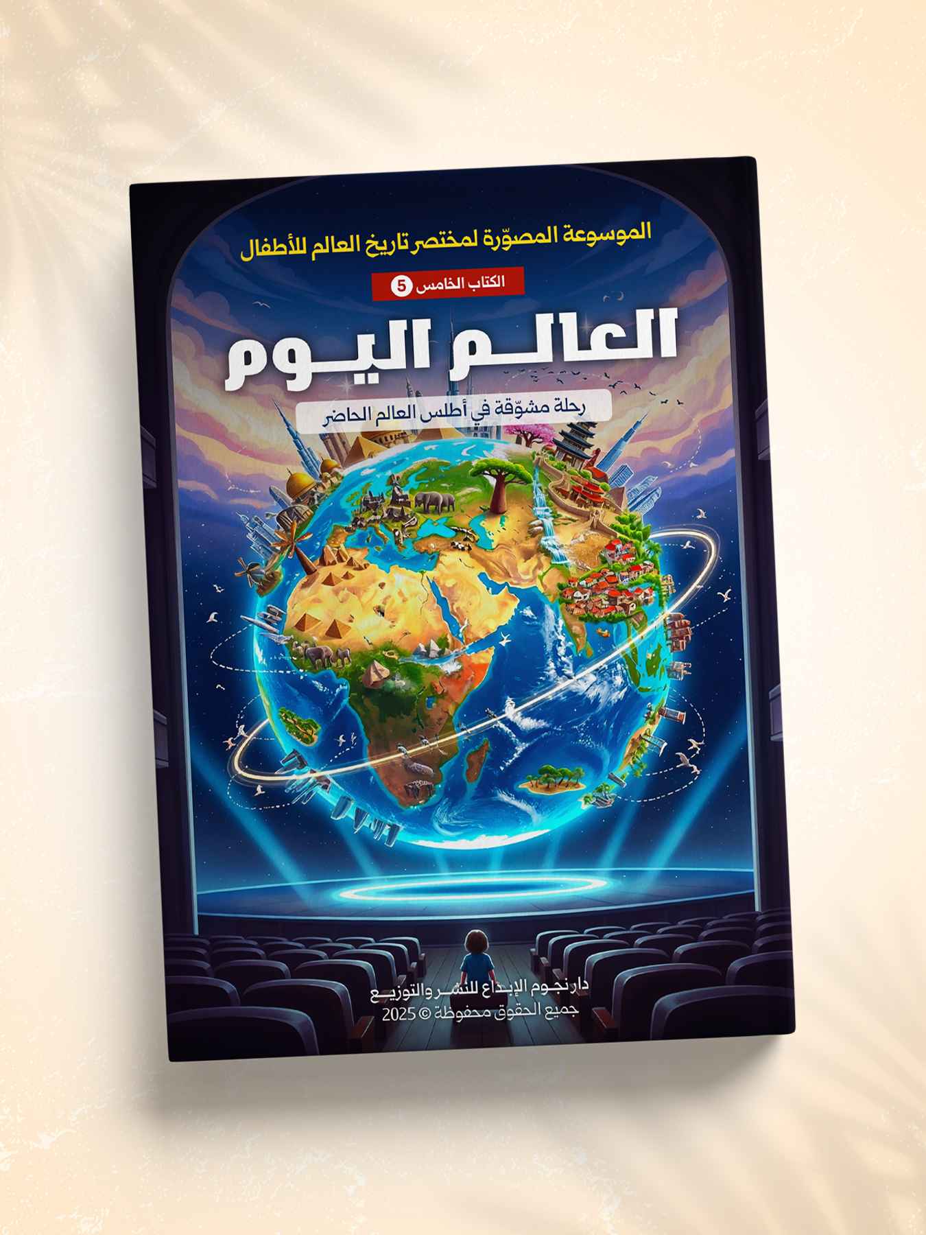 العالم اليوم