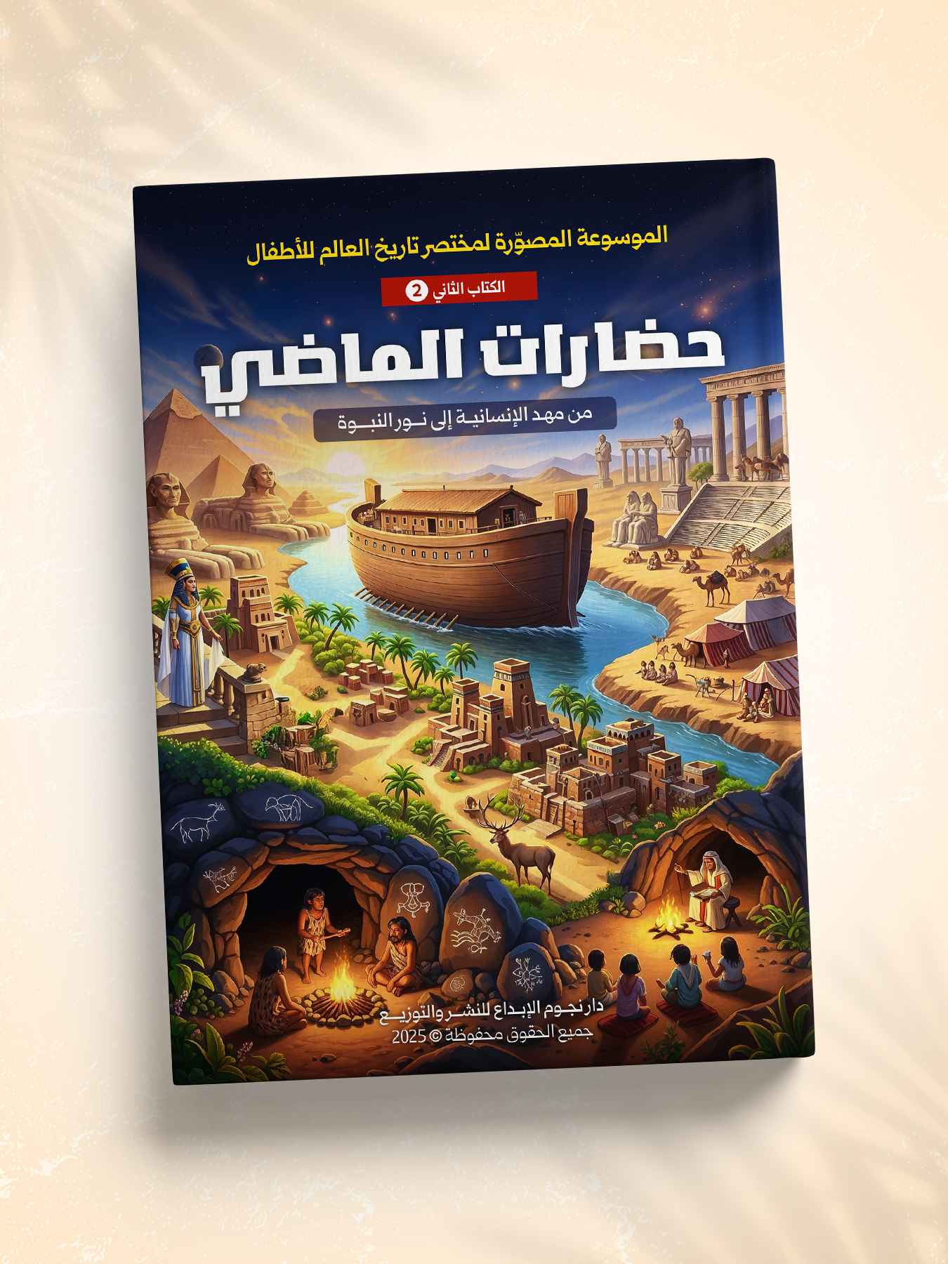 حضارات الماضي