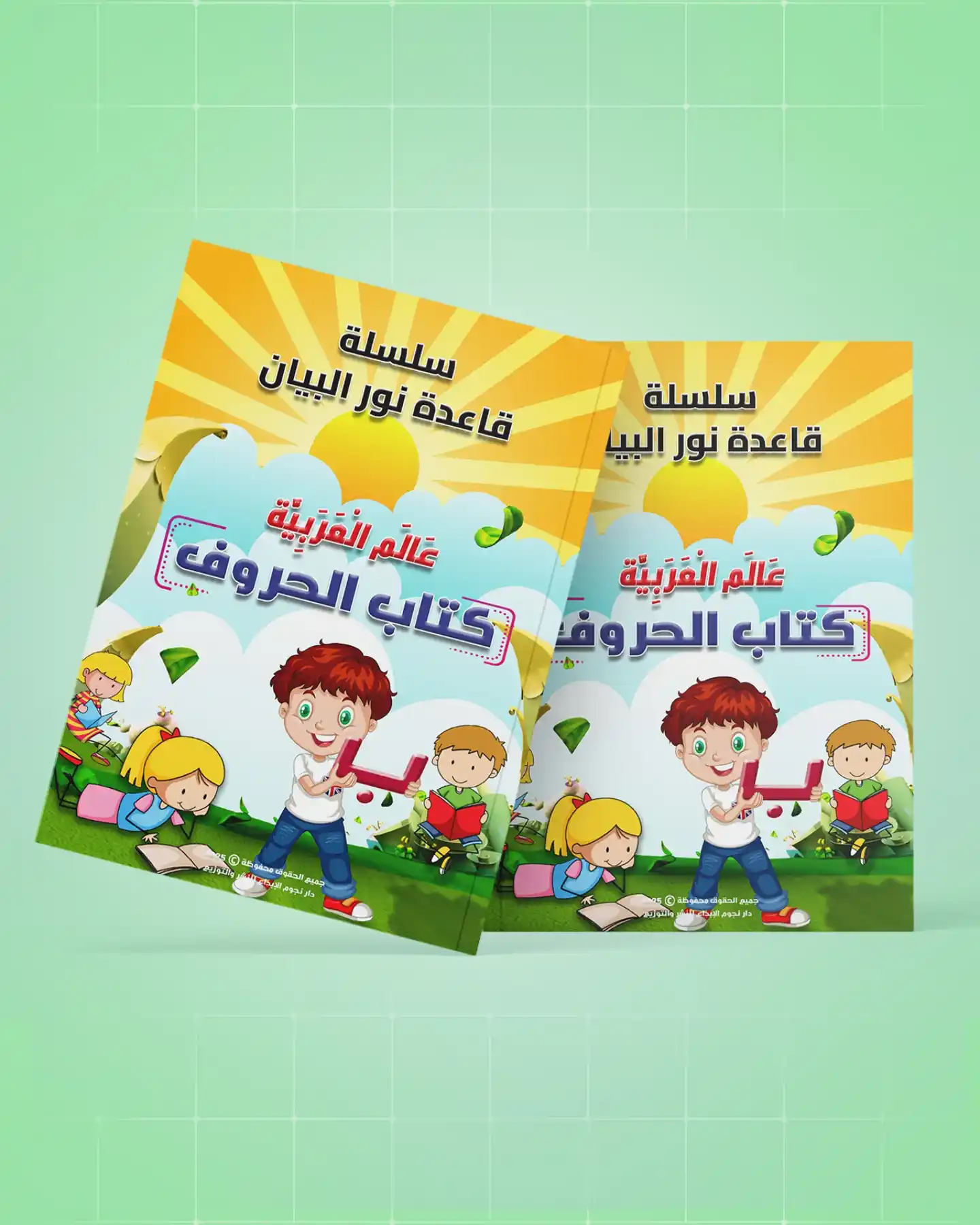 كتاب الحروف: البداية الصحيحة لحب اللغة العربية