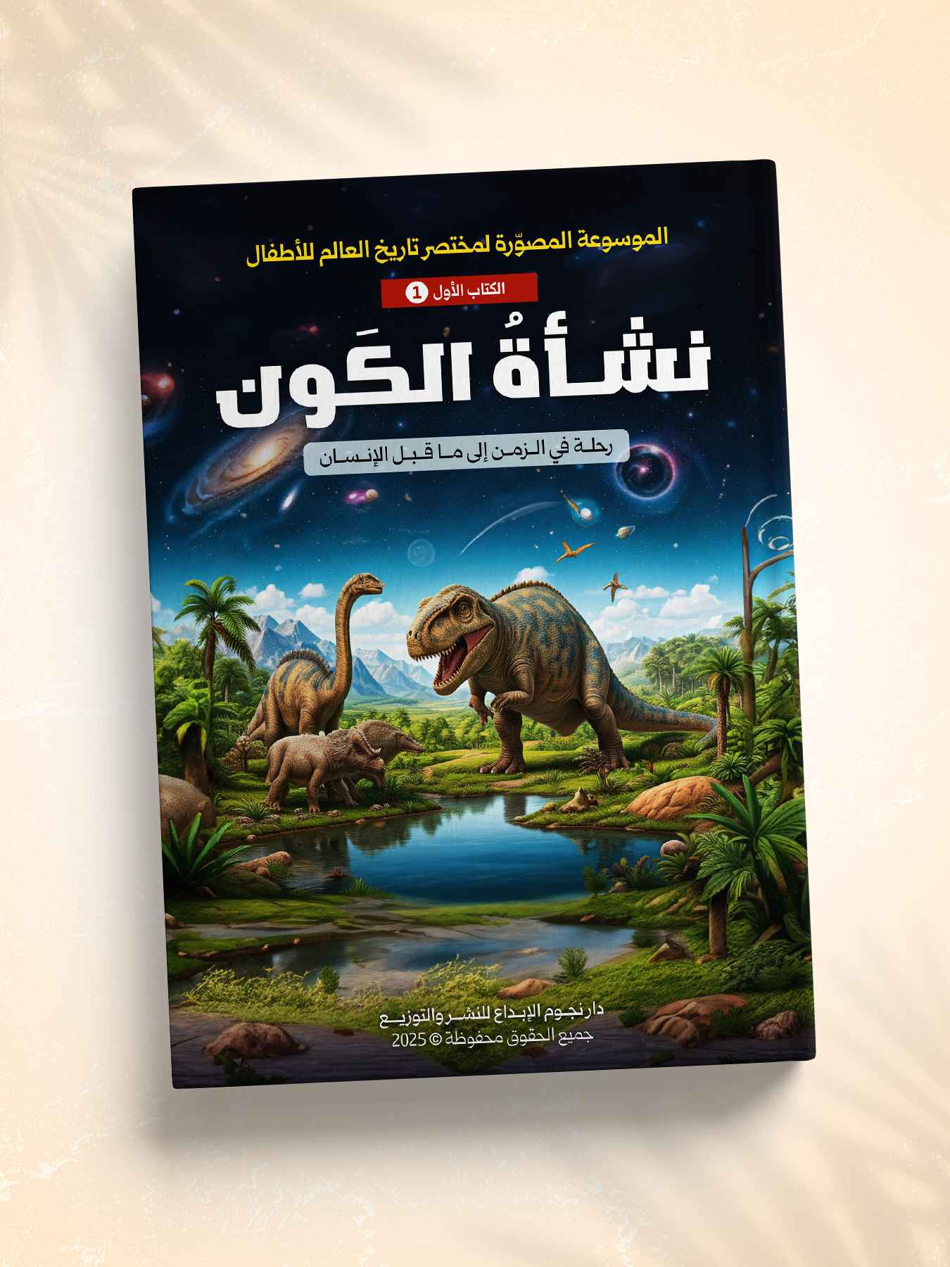 نشأة الكون