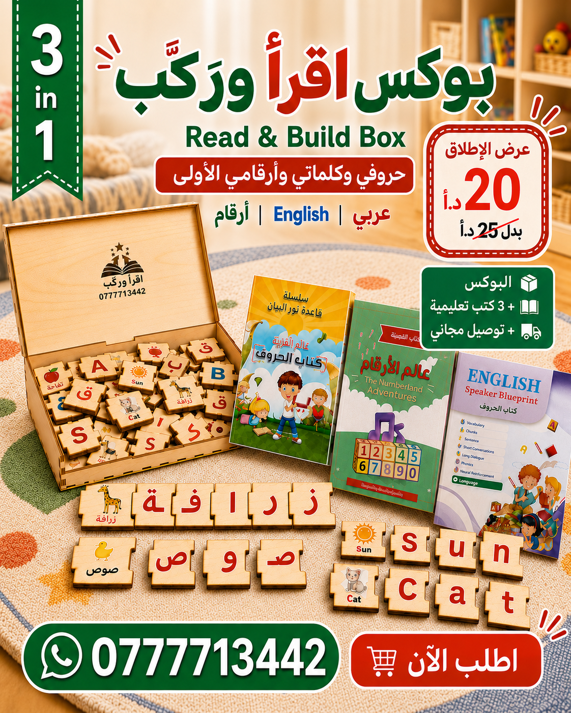 بوكس اقرأ وركب مع كتب العربي والإنجليزي وعالم الأرقام