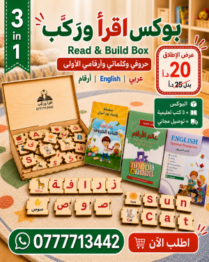 بوكس اقرأ وركّب
