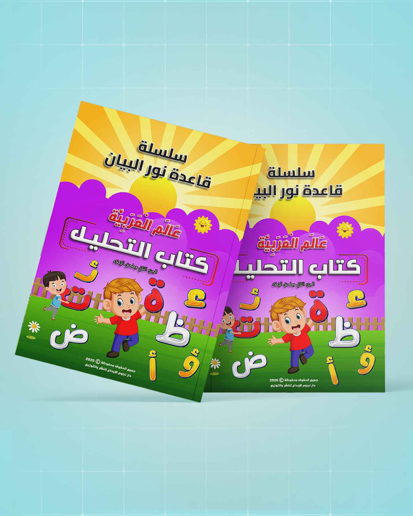 كتاب التحليل الجزء الثاني
