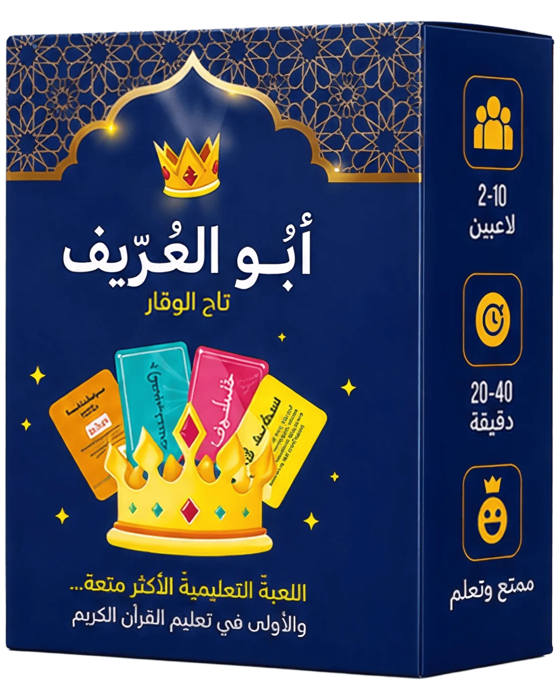 لعبة أبو العريف
