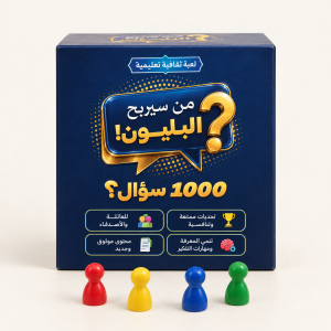 لعبة من سيربح البليون